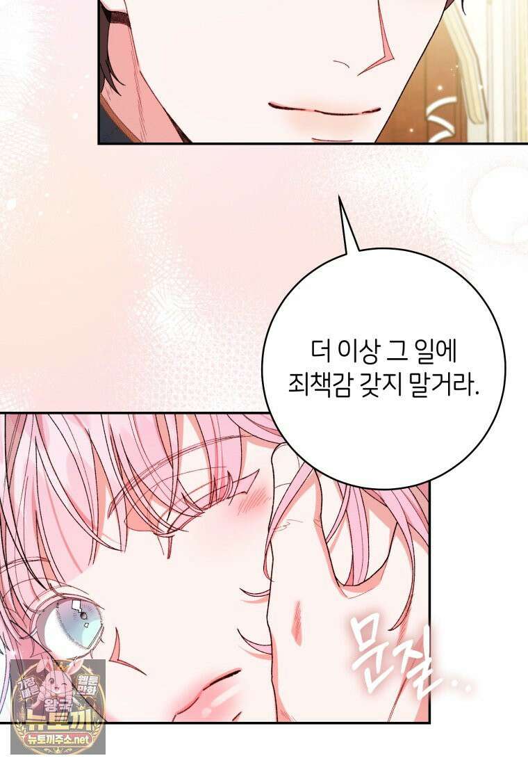 원수 가문의 사생아와 결혼하면 [19세 완전판] 11화 17