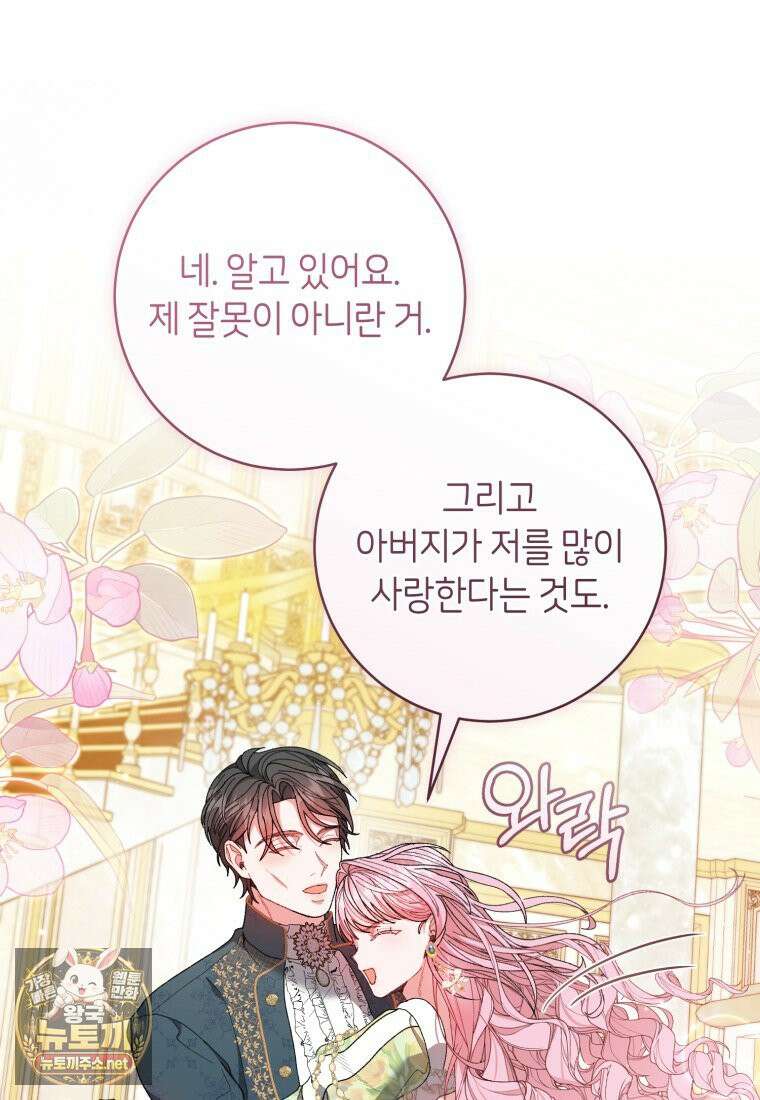 원수 가문의 사생아와 결혼하면 [19세 완전판] 11화 18