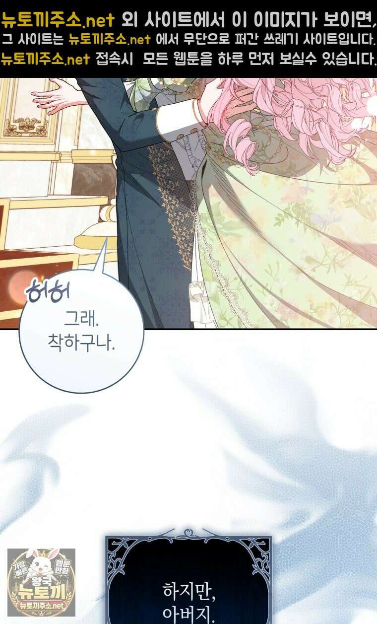원수 가문의 사생아와 결혼하면 [19세 완전판] 11화 19