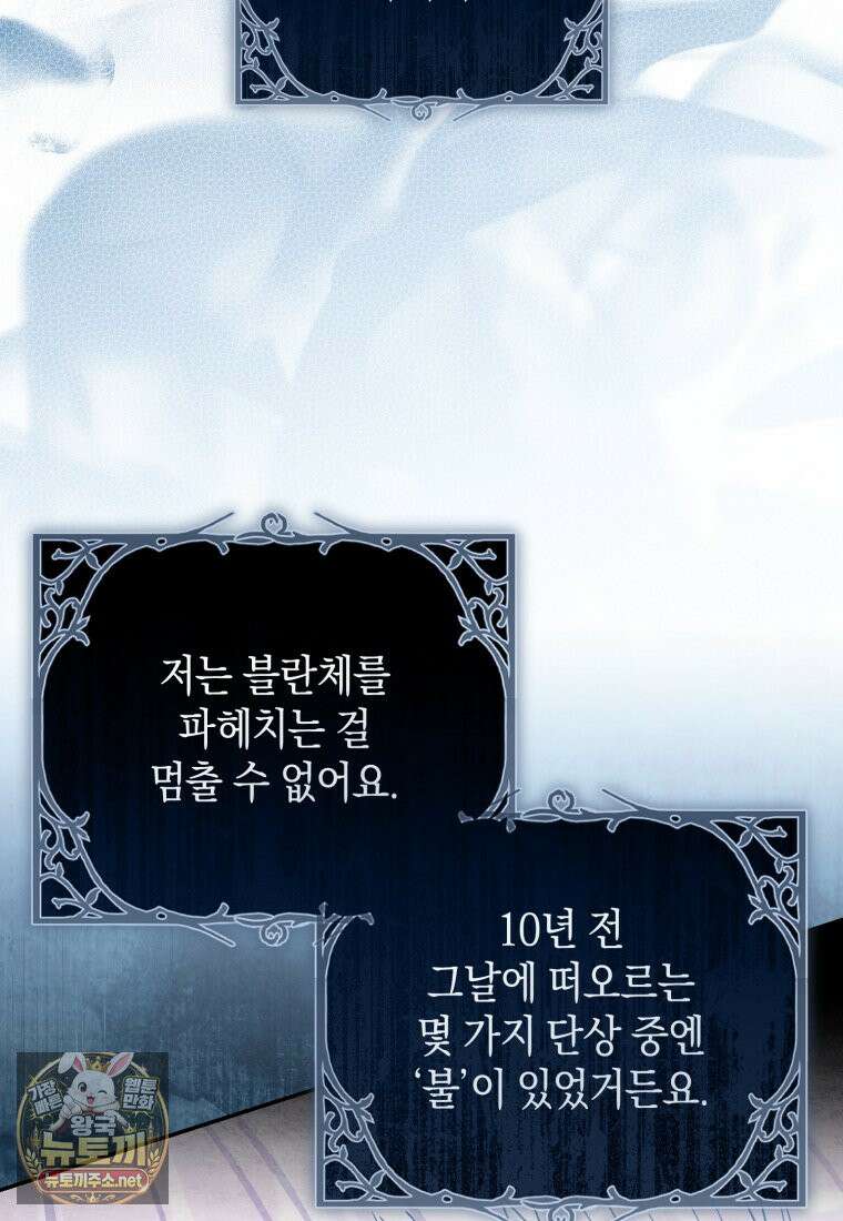 원수 가문의 사생아와 결혼하면 [19세 완전판] 11화 20