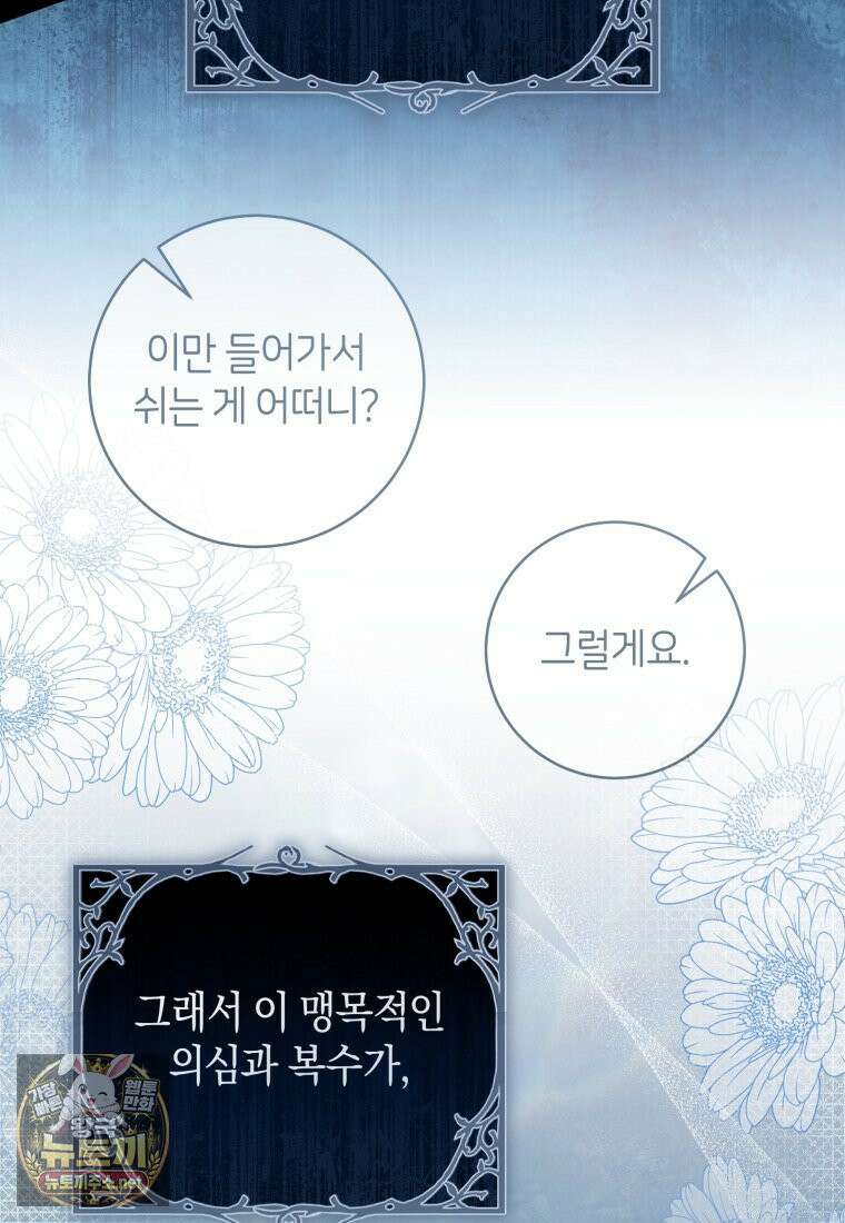 원수 가문의 사생아와 결혼하면 [19세 완전판] 11화 22