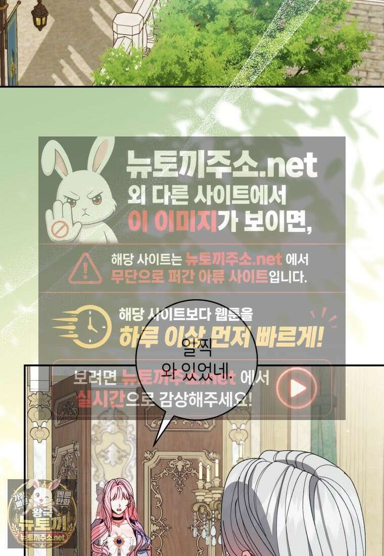원수 가문의 사생아와 결혼하면 [19세 완전판] 14화 3