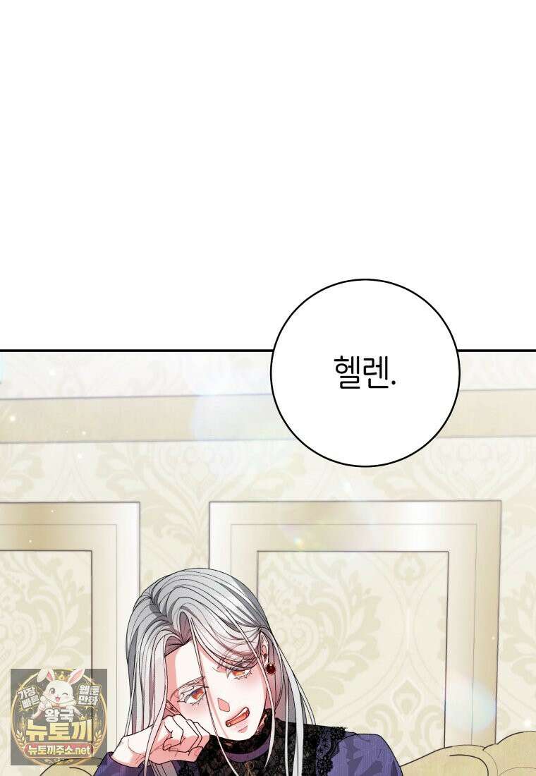 원수 가문의 사생아와 결혼하면 [19세 완전판] 14화 5