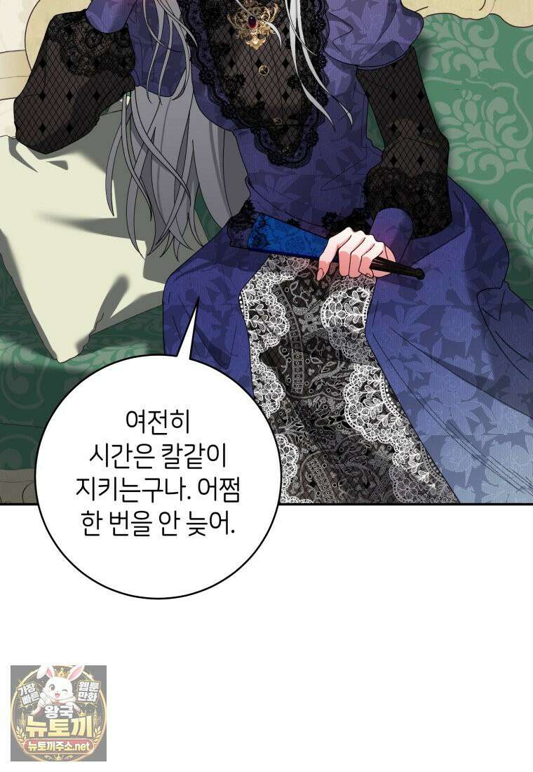 원수 가문의 사생아와 결혼하면 [19세 완전판] 14화 6