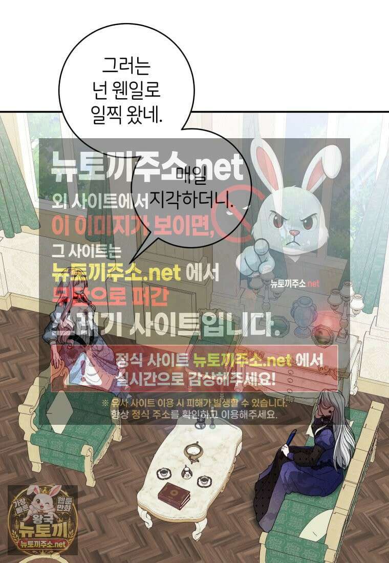 원수 가문의 사생아와 결혼하면 [19세 완전판] 14화 7