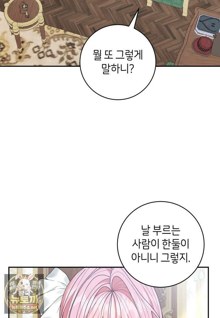원수 가문의 사생아와 결혼하면 [19세 완전판] 14화 8