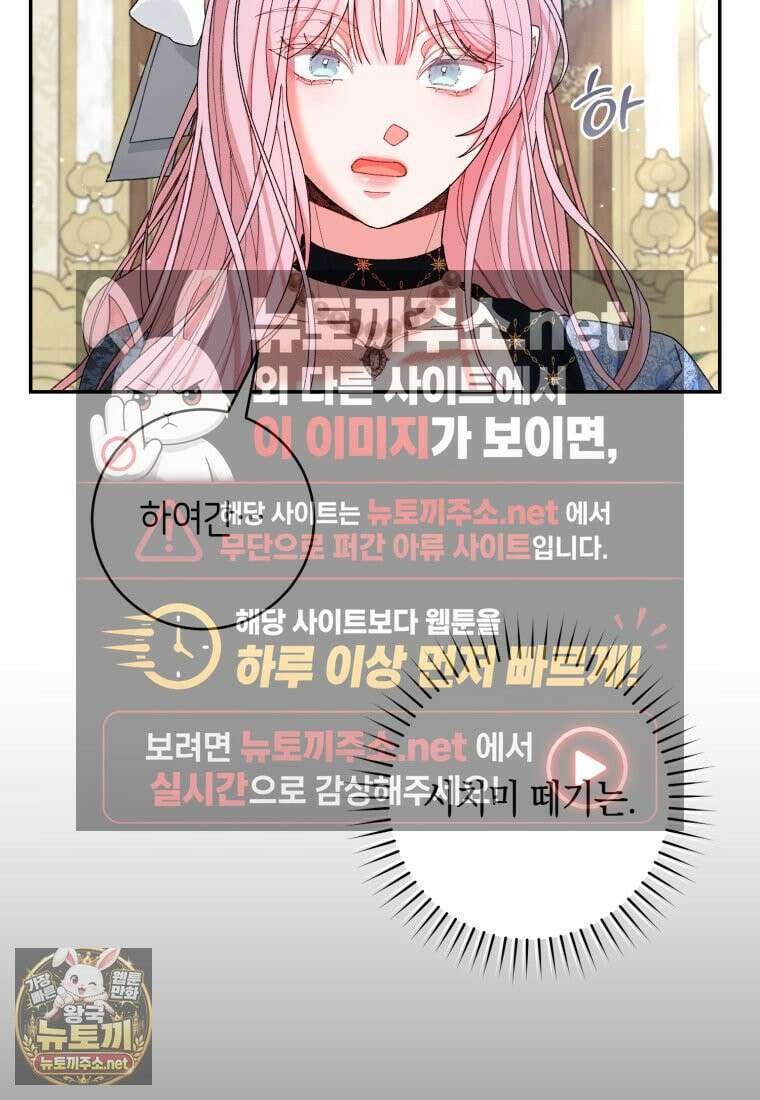 원수 가문의 사생아와 결혼하면 [19세 완전판] 14화 9