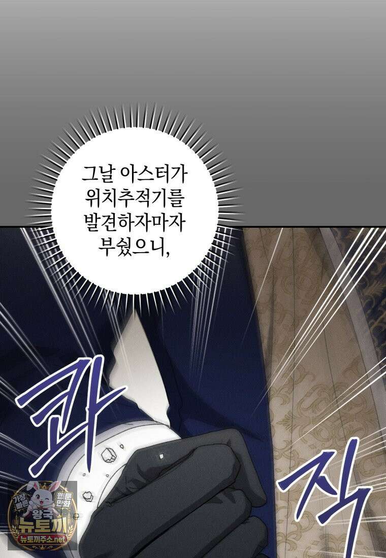 원수 가문의 사생아와 결혼하면 [19세 완전판] 14화 10