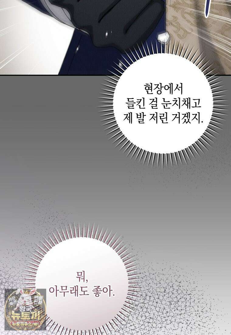 원수 가문의 사생아와 결혼하면 [19세 완전판] 14화 11