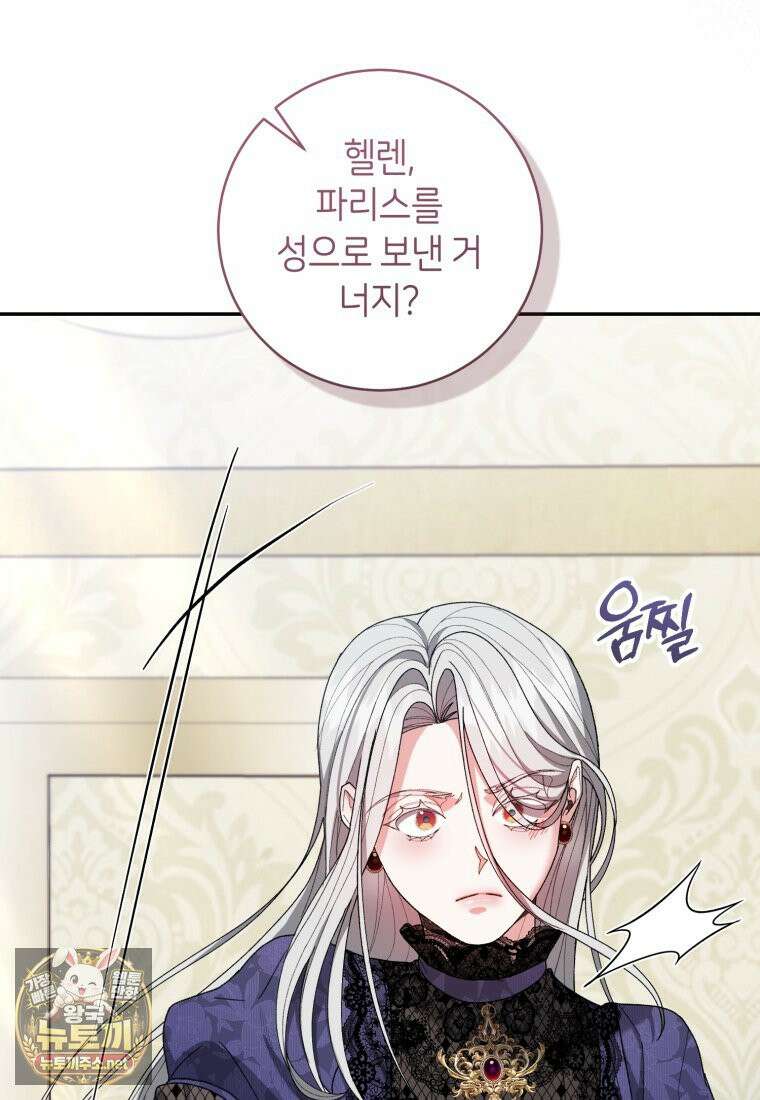 원수 가문의 사생아와 결혼하면 [19세 완전판] 14화 13