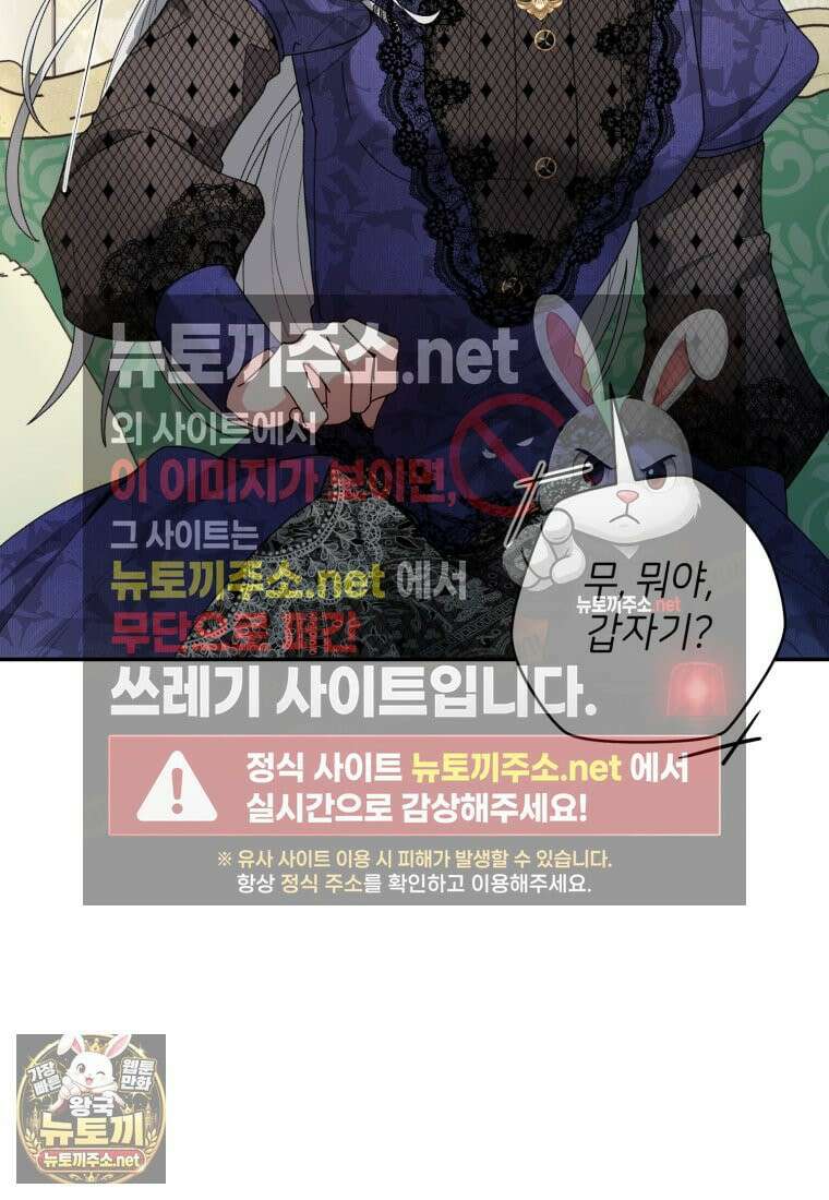 원수 가문의 사생아와 결혼하면 [19세 완전판] 14화 14