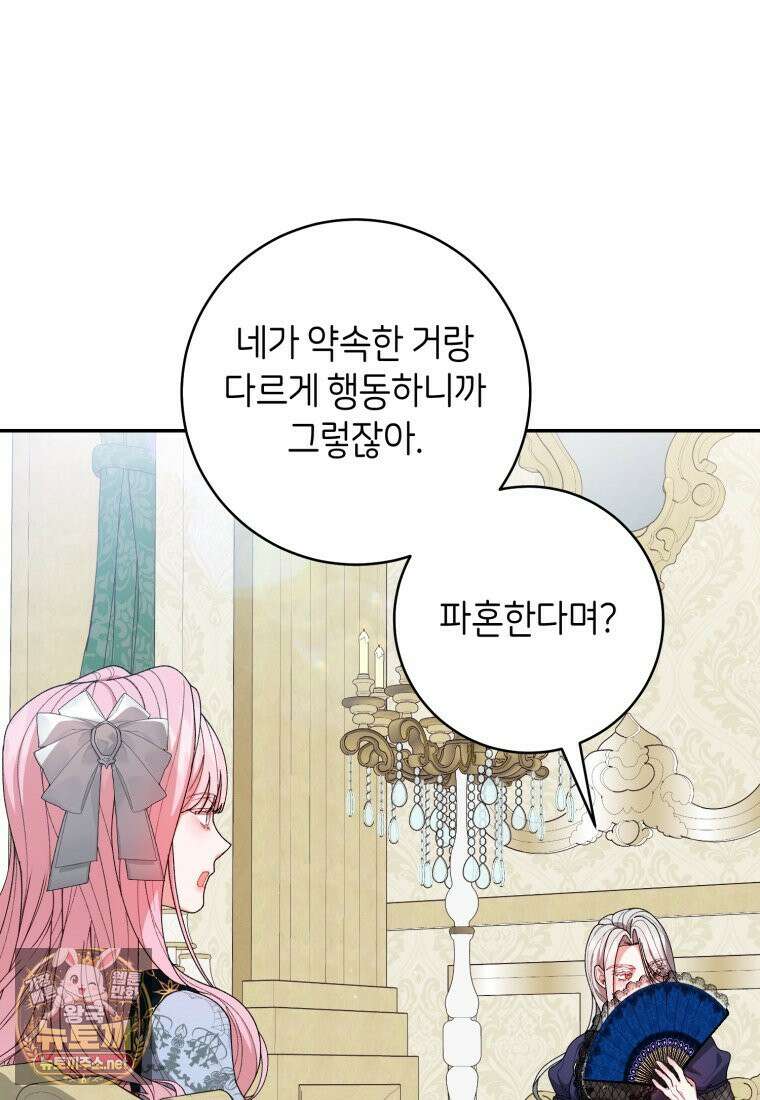 원수 가문의 사생아와 결혼하면 [19세 완전판] 14화 15