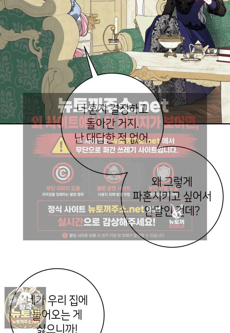 원수 가문의 사생아와 결혼하면 [19세 완전판] 14화 16