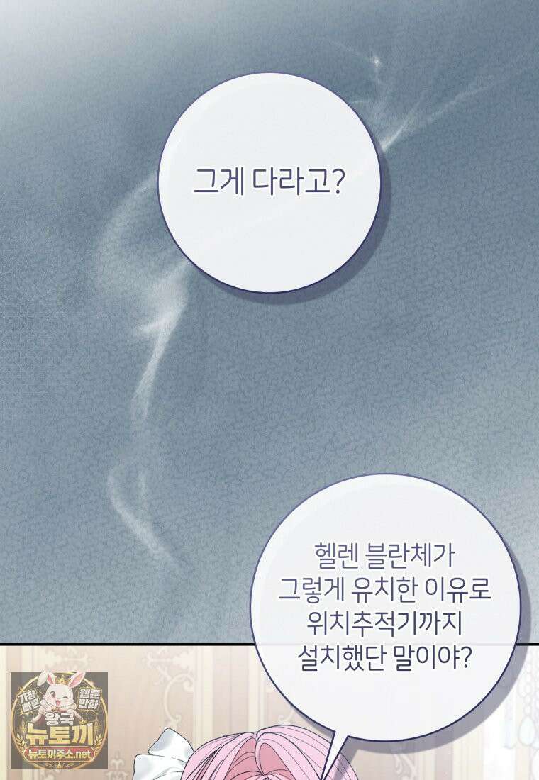 원수 가문의 사생아와 결혼하면 [19세 완전판] 14화 18