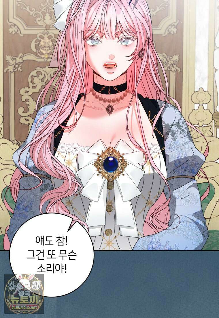 원수 가문의 사생아와 결혼하면 [19세 완전판] 14화 19