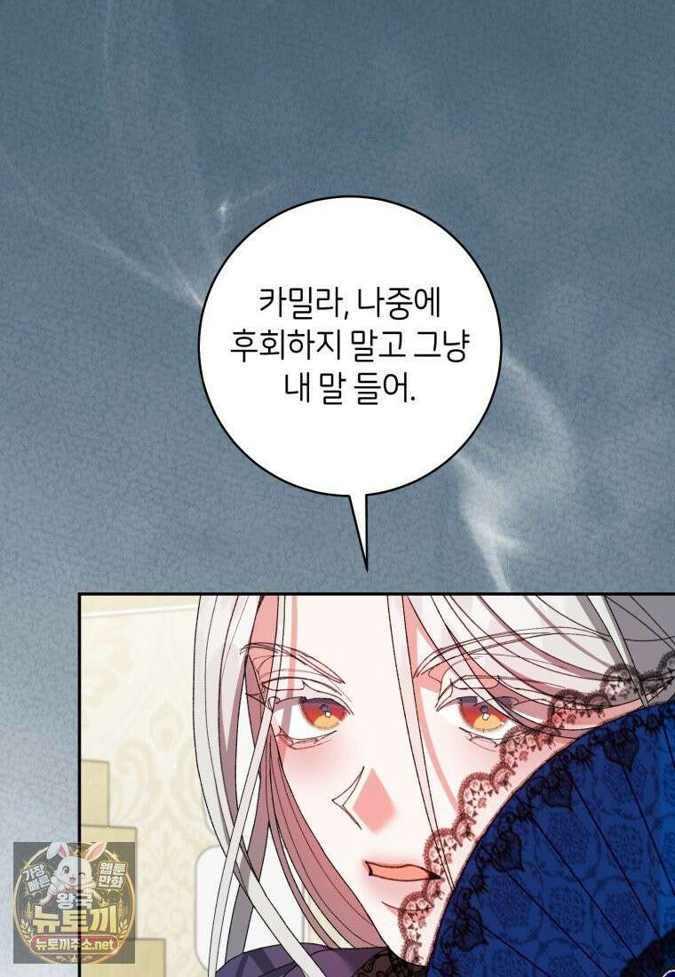 원수 가문의 사생아와 결혼하면 [19세 완전판] 14화 20