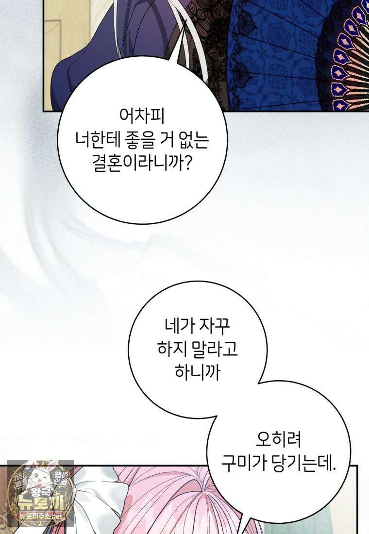 원수 가문의 사생아와 결혼하면 [19세 완전판] 14화 21