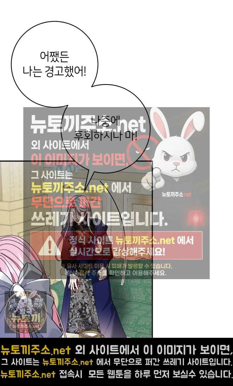 원수 가문의 사생아와 결혼하면 [19세 완전판] 14화 23