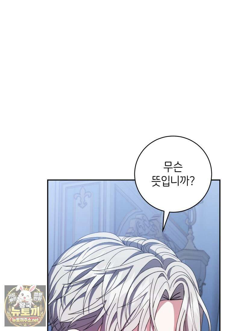원수 가문의 사생아와 결혼하면 [19세 완전판] 18화 3