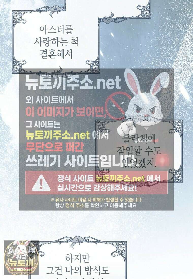 원수 가문의 사생아와 결혼하면 [19세 완전판] 18화 6