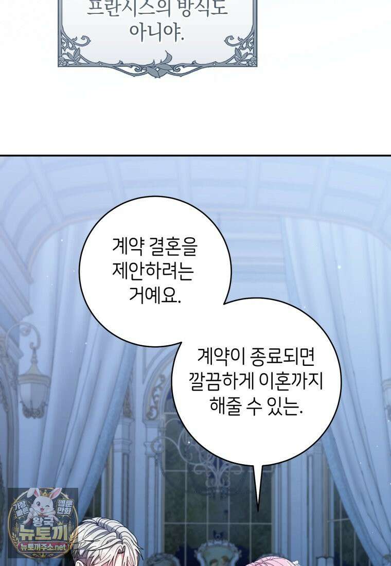 원수 가문의 사생아와 결혼하면 [19세 완전판] 18화 7