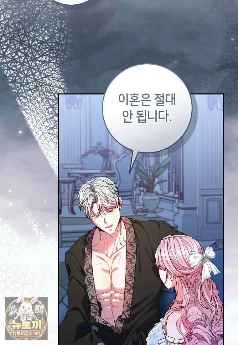 원수 가문의 사생아와 결혼하면 [19세 완전판] 18화 9
