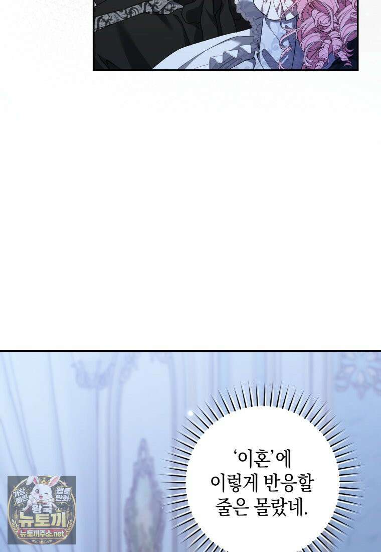 원수 가문의 사생아와 결혼하면 [19세 완전판] 18화 10
