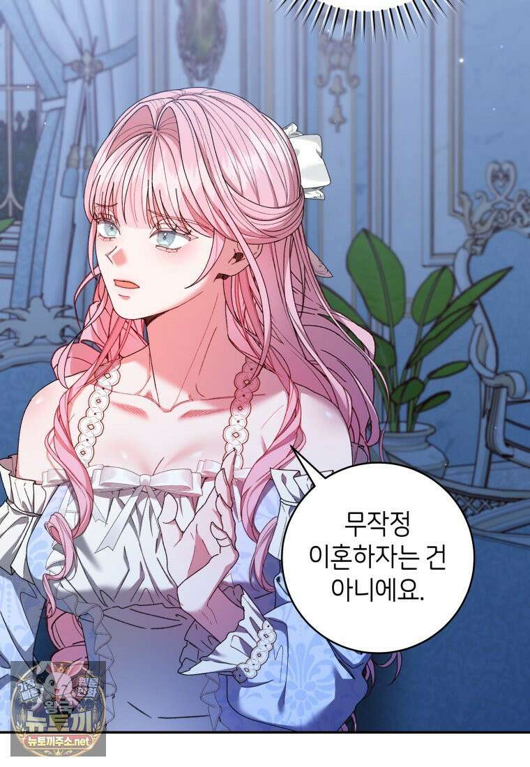원수 가문의 사생아와 결혼하면 [19세 완전판] 18화 11