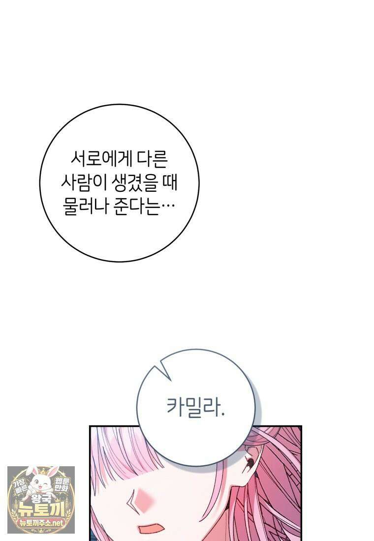 원수 가문의 사생아와 결혼하면 [19세 완전판] 18화 12