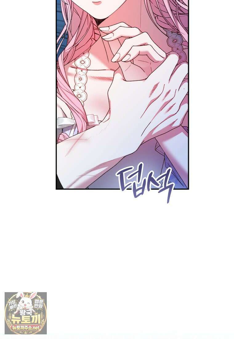 원수 가문의 사생아와 결혼하면 [19세 완전판] 18화 13