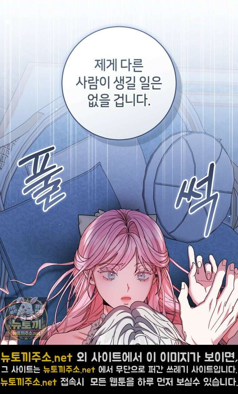 원수 가문의 사생아와 결혼하면 [19세 완전판] 18화 14
