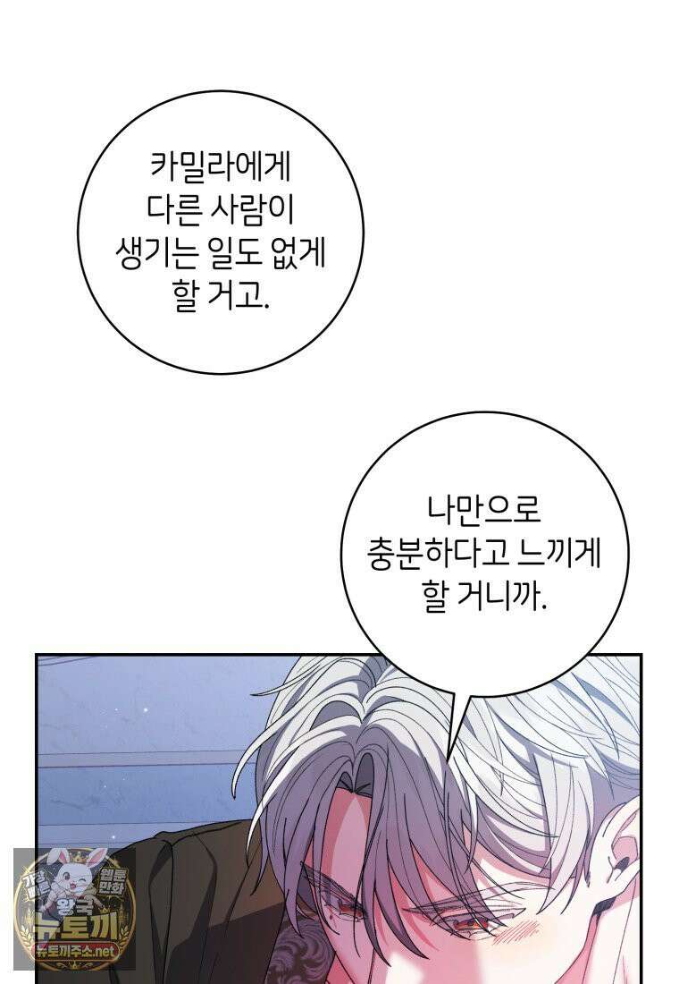 원수 가문의 사생아와 결혼하면 [19세 완전판] 18화 16