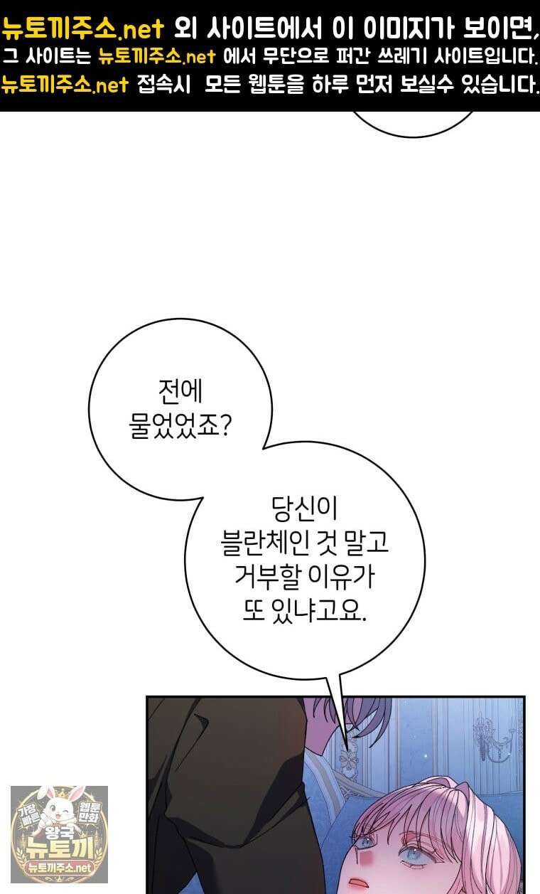 원수 가문의 사생아와 결혼하면 [19세 완전판] 18화 18