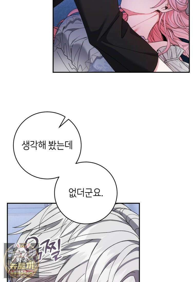 원수 가문의 사생아와 결혼하면 [19세 완전판] 18화 19