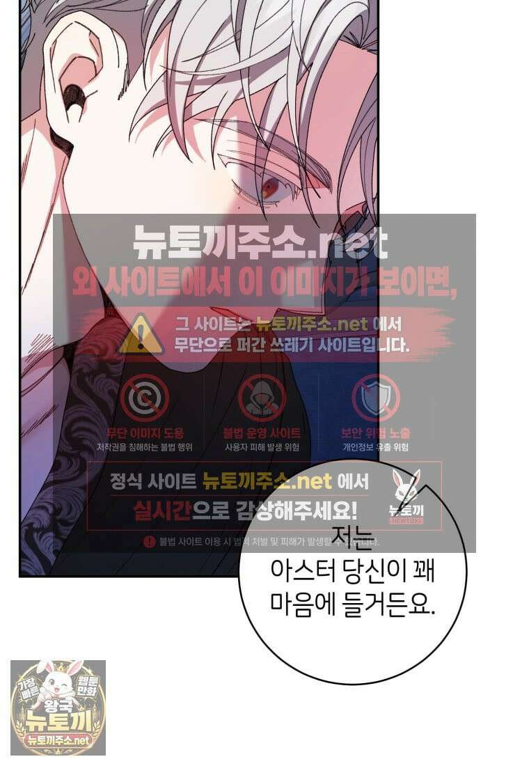 원수 가문의 사생아와 결혼하면 [19세 완전판] 18화 20