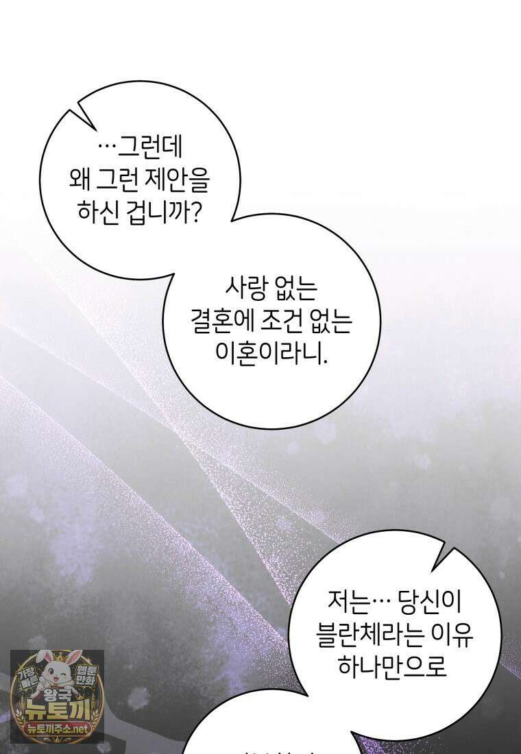 원수 가문의 사생아와 결혼하면 [19세 완전판] 18화 21
