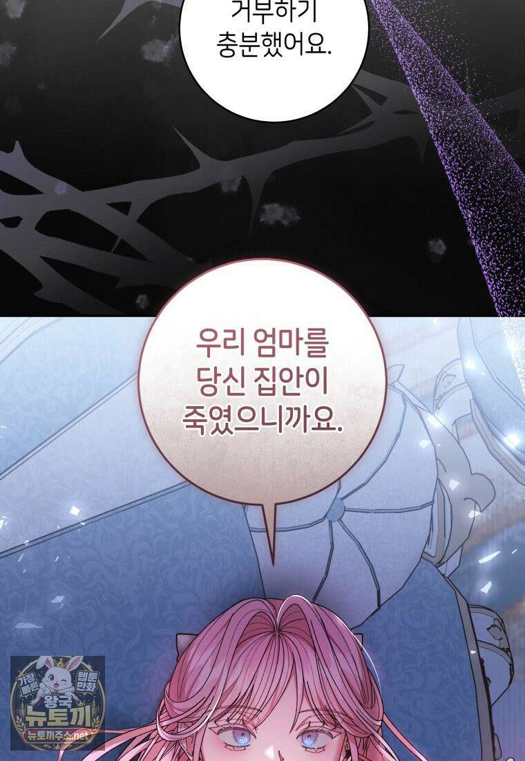 원수 가문의 사생아와 결혼하면 [19세 완전판] 18화 22