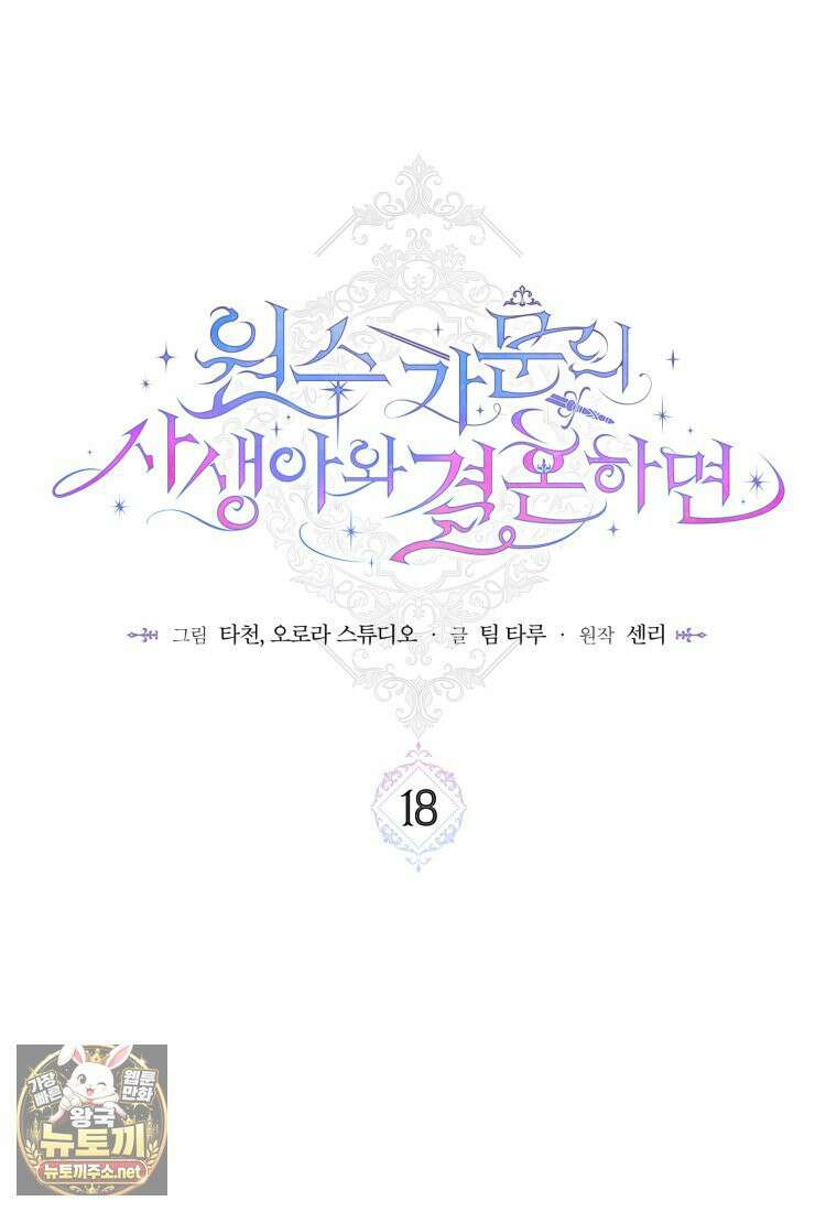 원수 가문의 사생아와 결혼하면 [19세 완전판] 18화 28