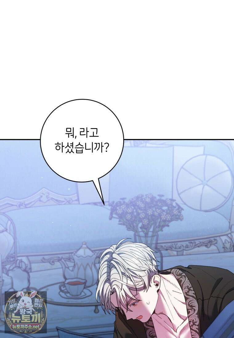원수 가문의 사생아와 결혼하면 [19세 완전판] 18화 29
