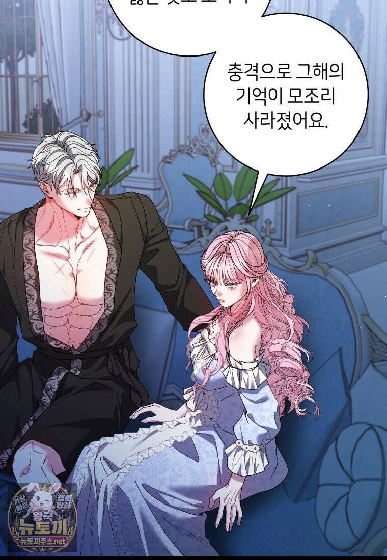 원수 가문의 사생아와 결혼하면 [19세 완전판] 18화 32