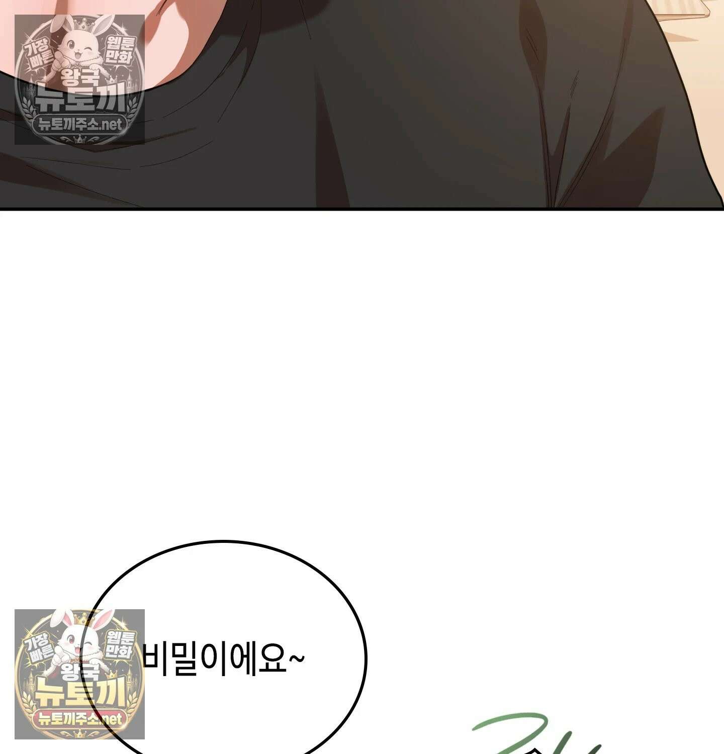 어떡하죠, 누나? 4화 6