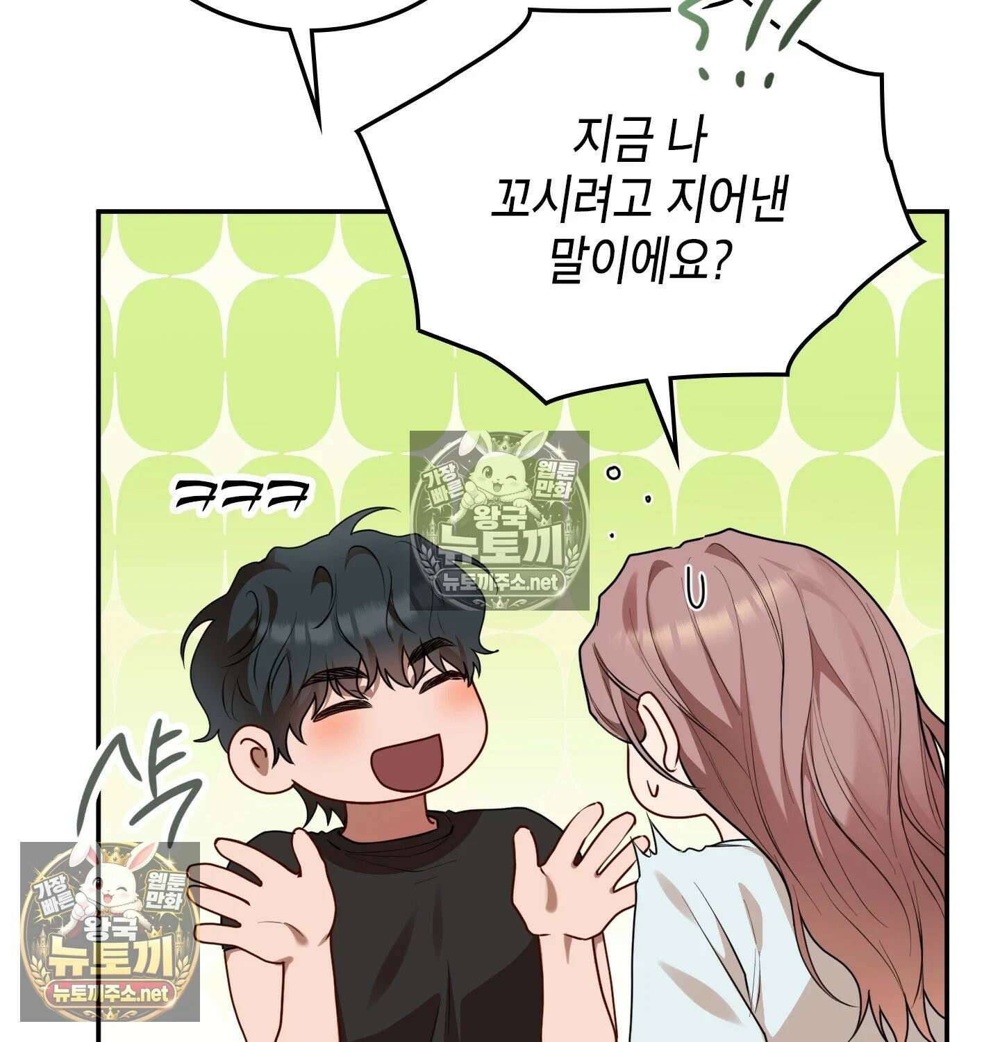 어떡하죠, 누나? 4화 7