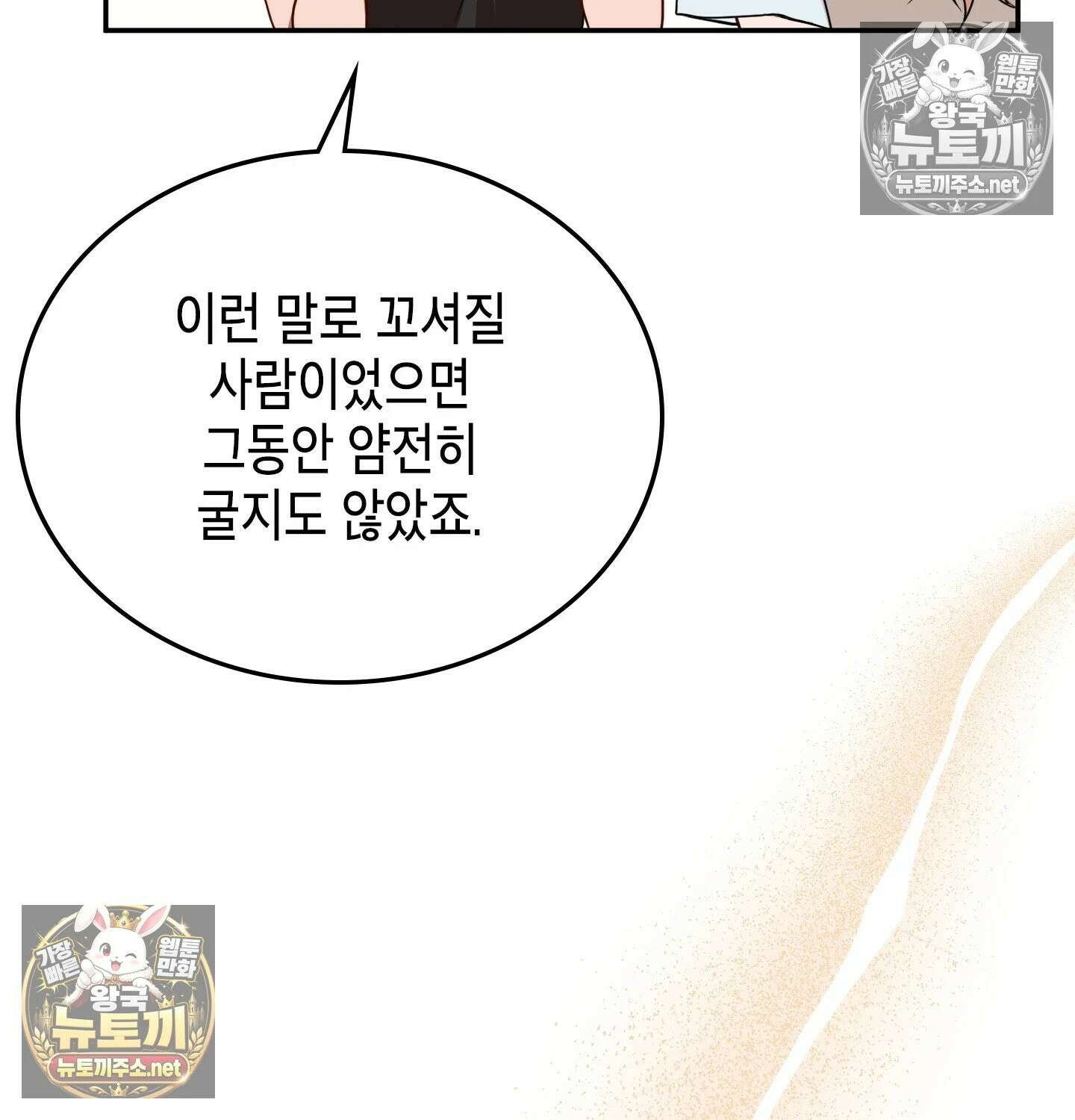 어떡하죠, 누나? 4화 8