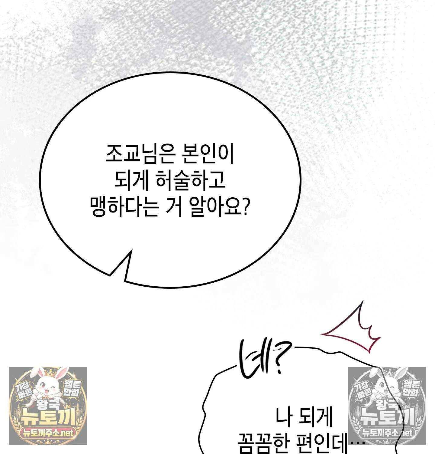 어떡하죠, 누나? 4화 15