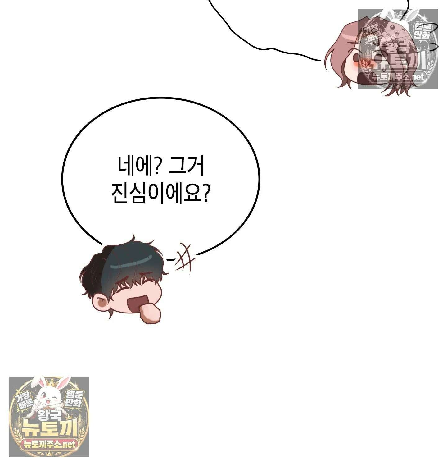 어떡하죠, 누나? 4화 16