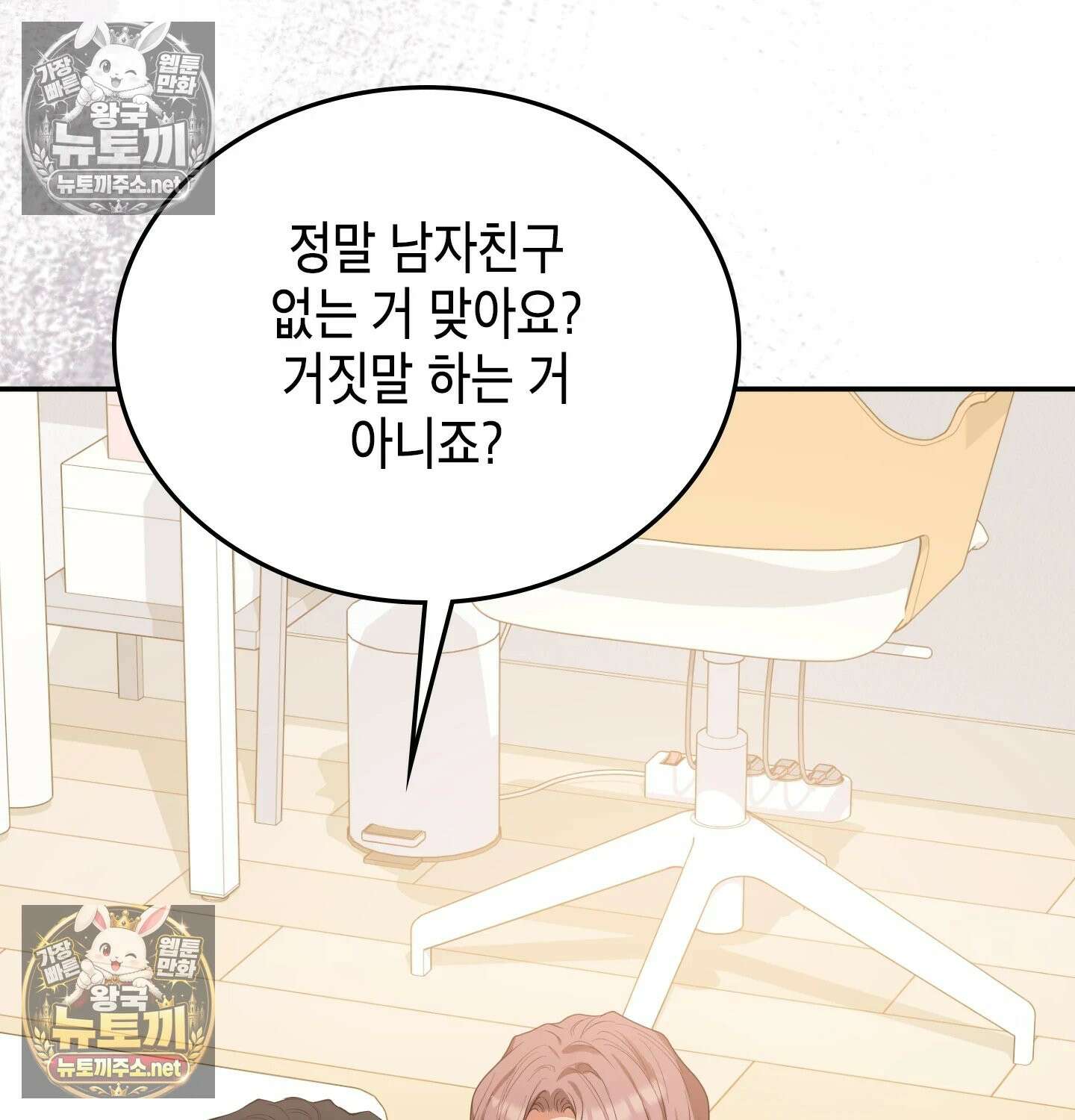 어떡하죠, 누나? 4화 19