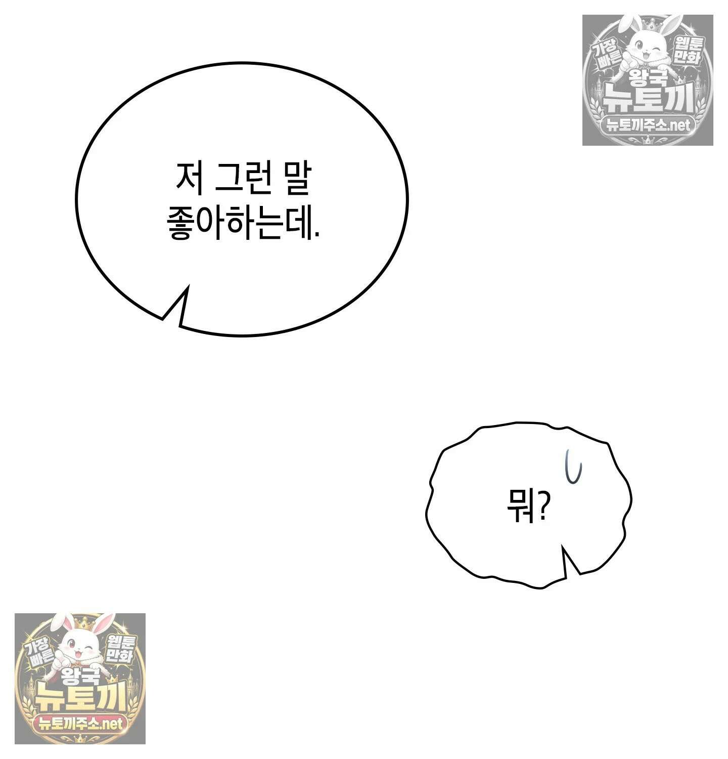 어떡하죠, 누나? 4화 31