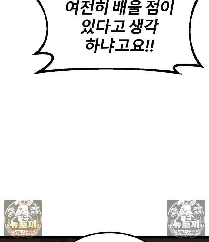 레벨999 고블린 53화 12
