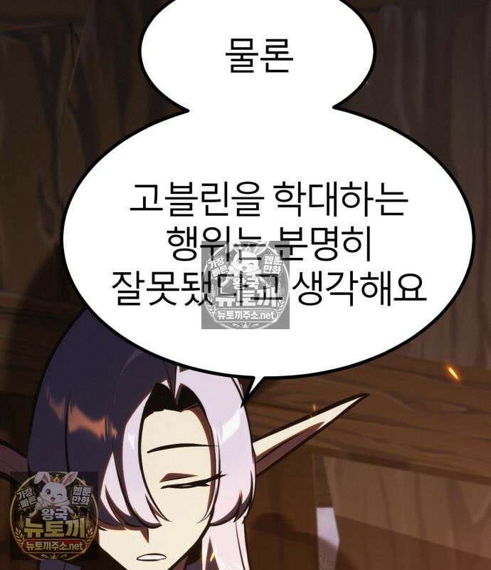 레벨999 고블린 53화 13