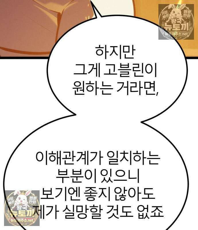 레벨999 고블린 53화 15